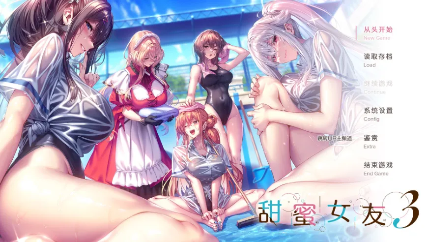 甜蜜女友合集游戏截图3